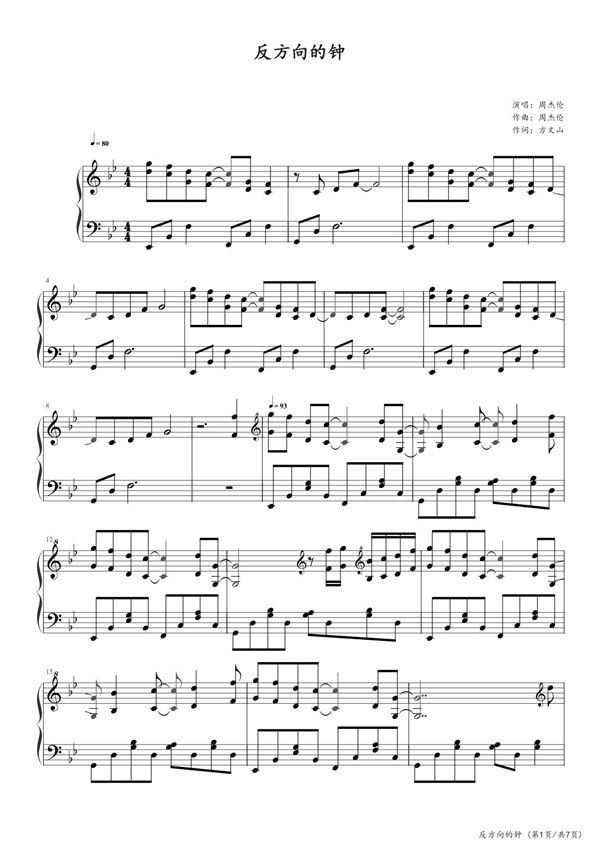 反方向的钟钢琴谱五线谱