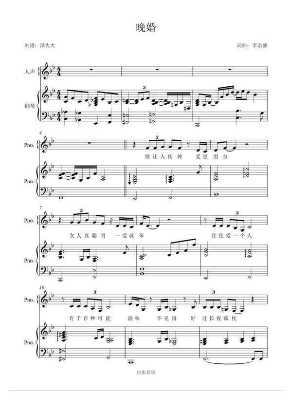 晚婚(原版完美弹唱附词)泽大大 江蕙钢琴谱钢琴简谱 数字谱 钢琴双手简谱