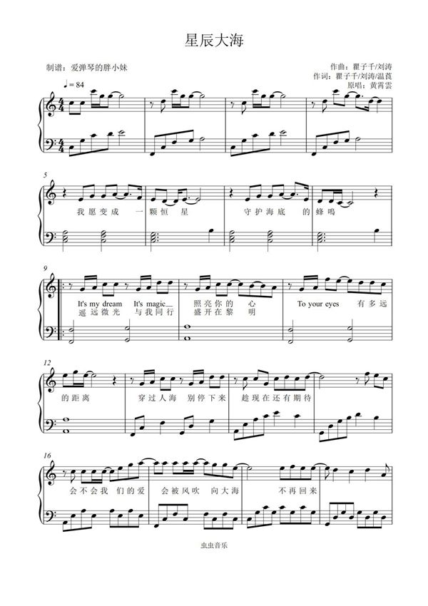 星辰大海-黄霄雲-C调初学者简单版钢琴谱钢琴简谱 数字谱 钢琴双手简谱