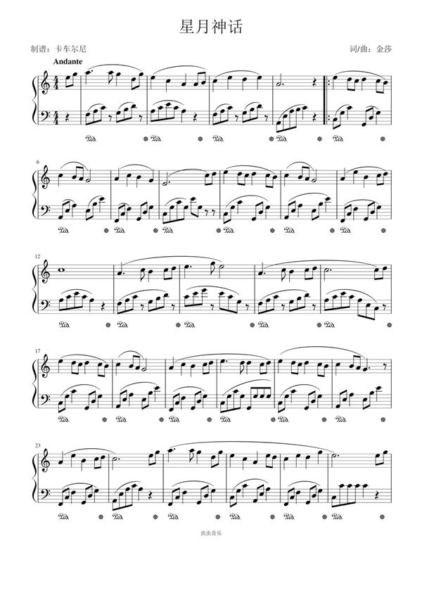 星月神话 C调简易版钢琴谱钢琴简谱 数字谱 钢琴双手简谱