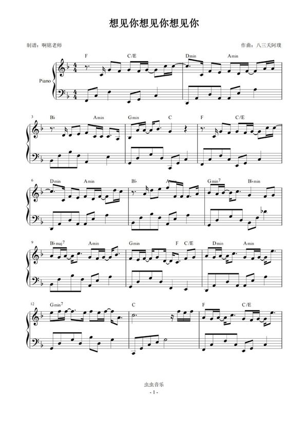 想见你想见你想见你 F调简易版钢琴谱钢琴简谱 数字谱 钢琴双手简谱