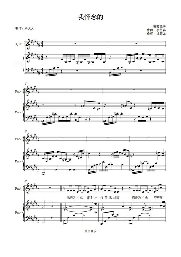 我怀念的(精编伴奏附词)钢琴谱钢琴简谱 数字谱 钢琴双手简谱