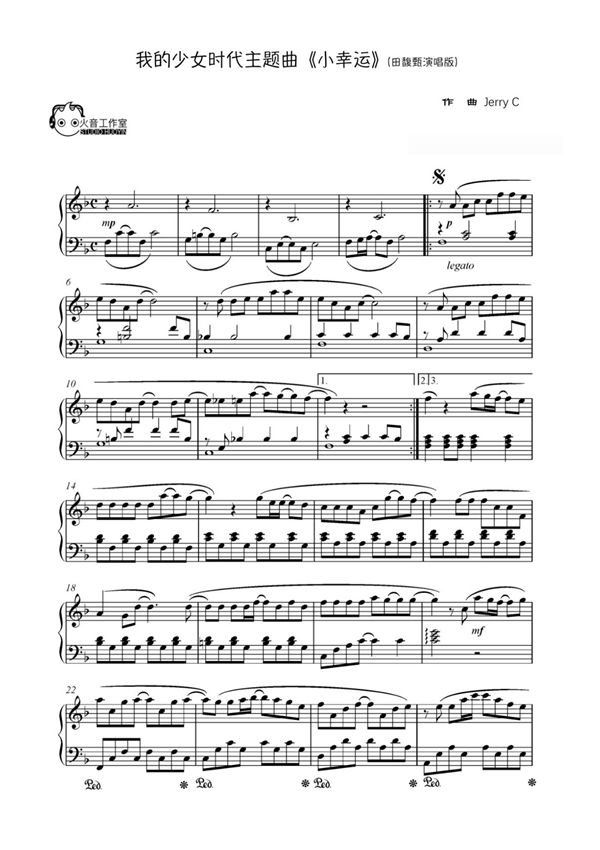 我的少女时代主题曲《小幸运》(田馥甄演唱版)钢琴谱钢琴简谱 数字谱 钢琴双手简谱