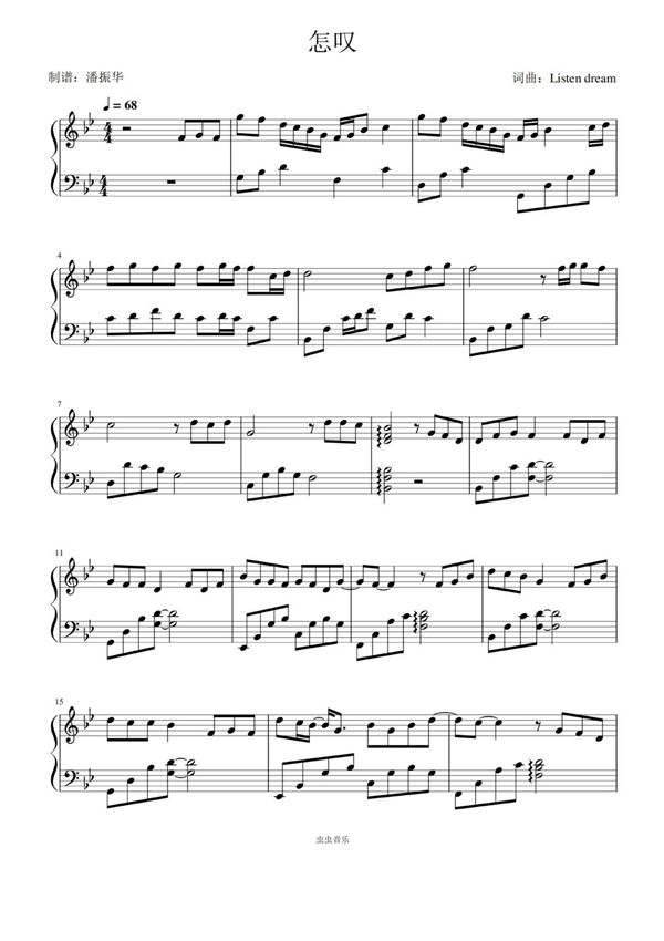 怎叹(钢琴版)钢琴谱钢琴简谱 数字谱 钢琴双手简谱