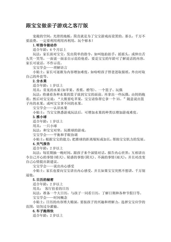 跟宝宝做亲子游戏