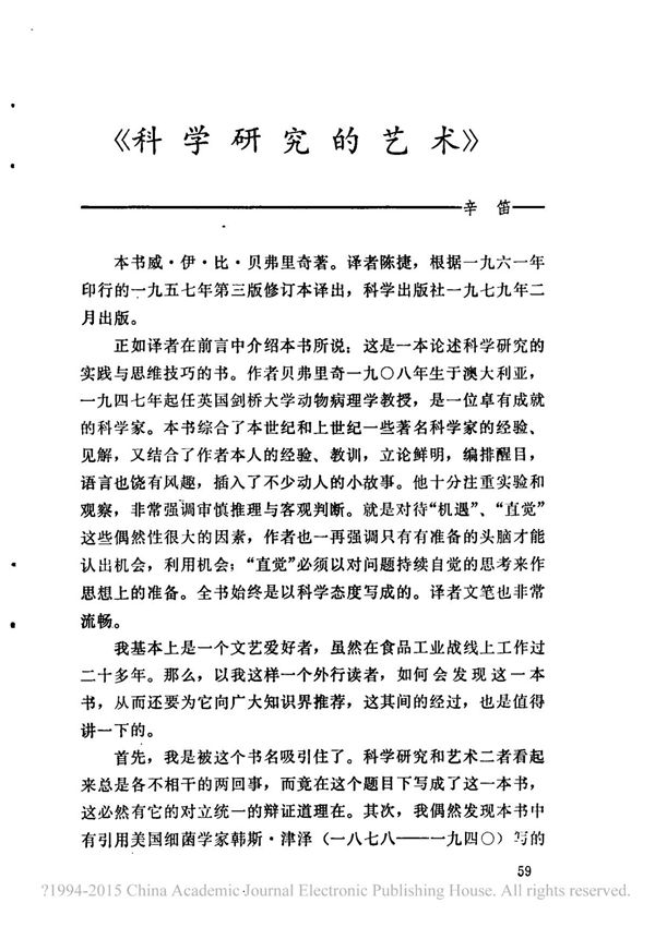 《科学研究的艺术》