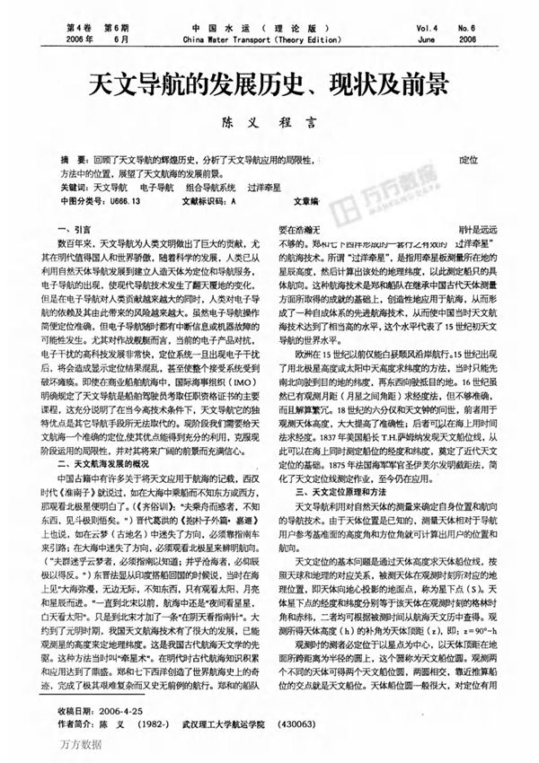 天文导航的发展历史 现状及前景