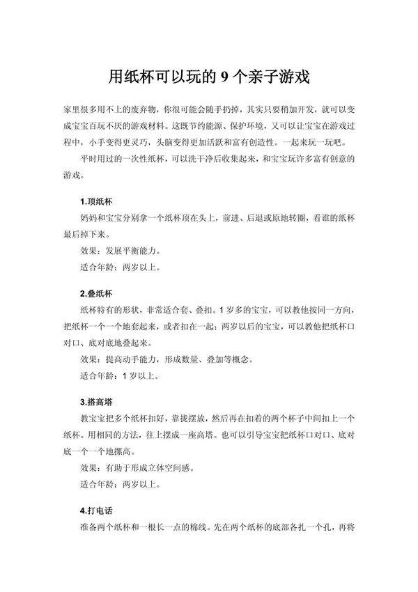 用纸杯可以玩的9个亲子游戏