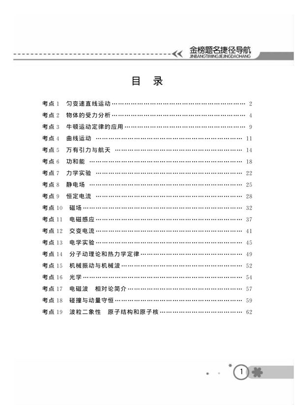 高中物理知识点复习