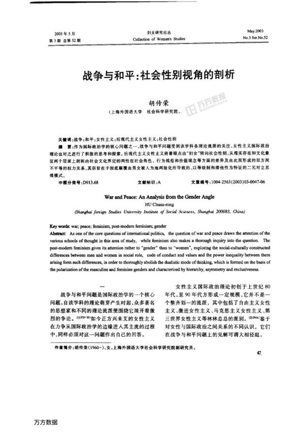 社会性别视角的剖析