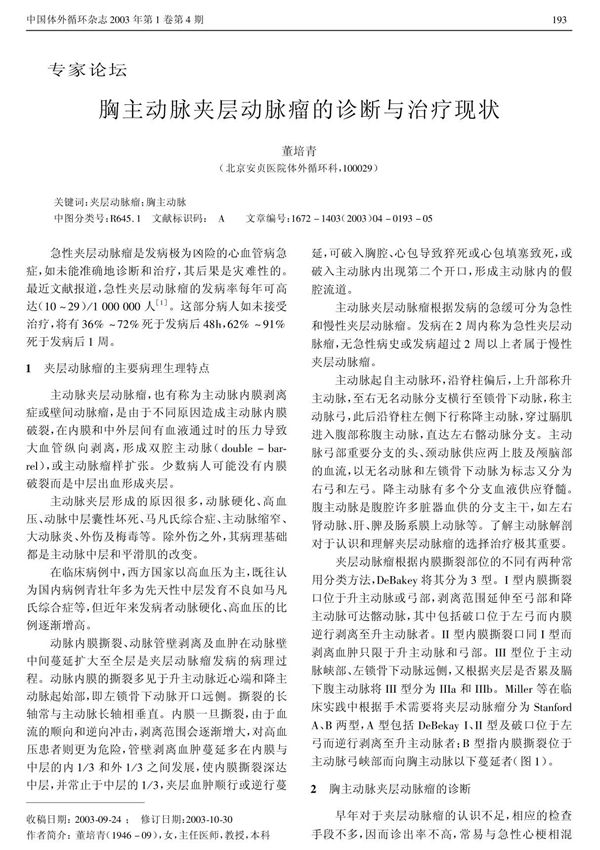 中国体外循环杂志