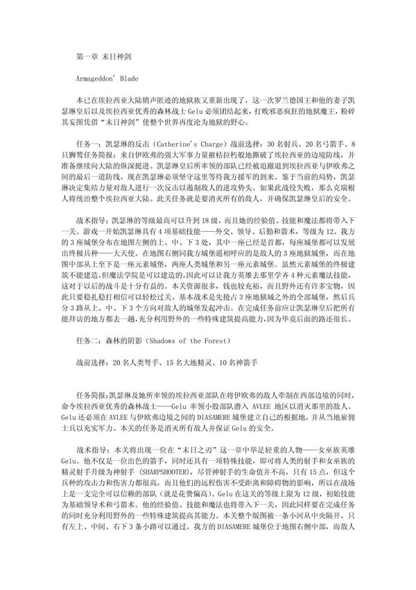 《英雄无敌3末日之刃》战役攻略