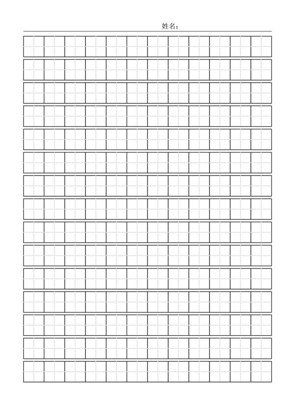 A4纸田字格模板(直接打印)