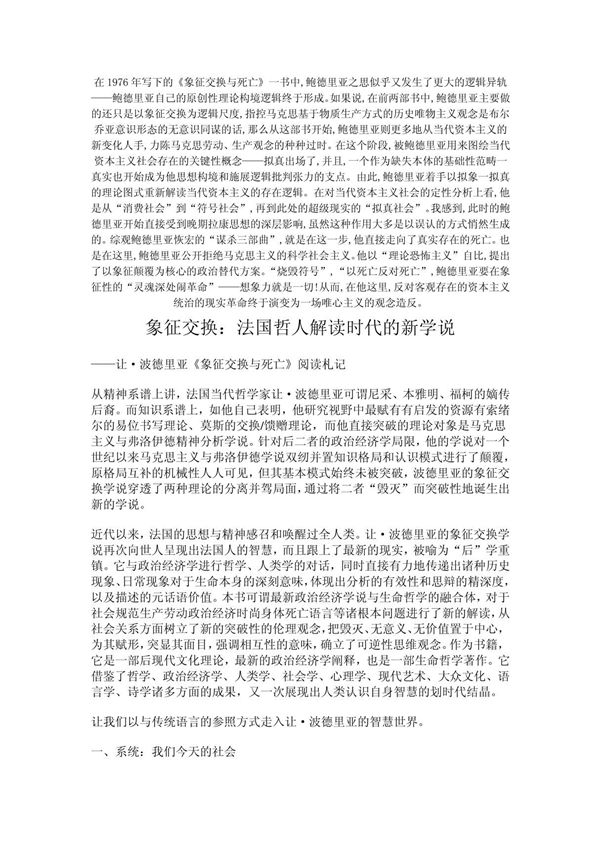 象征交换与死亡