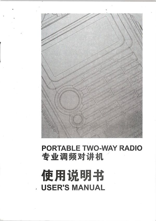 宝峰 UV5R 对讲机说明书