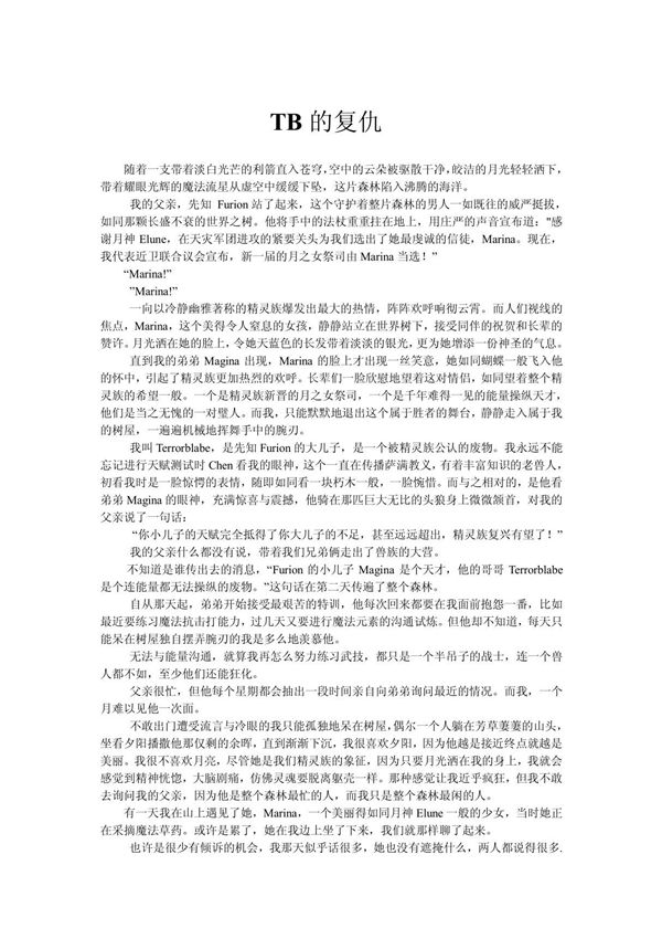 TB的复仇(Dota故事)(转自Dota吧)