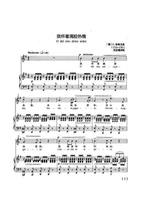 我怀着满腔热情 正谱(五线谱伴奏)