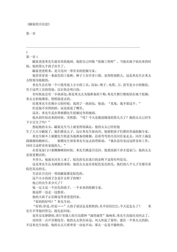 (儿童)鼹鼠的月亮河(全本)