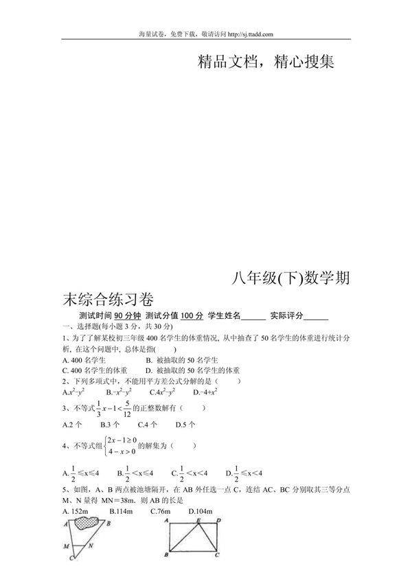 八年级下数学期末测试卷3