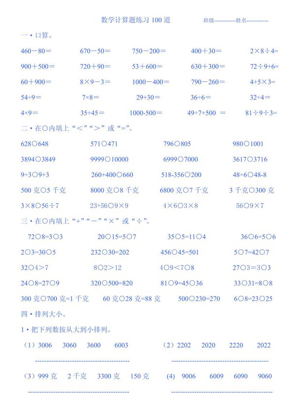二年级下册数学计算题练习100道