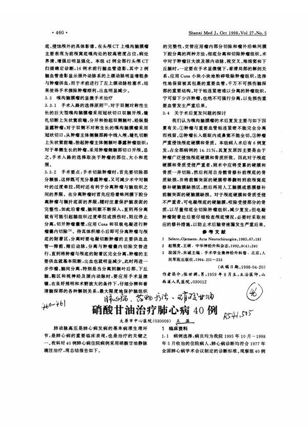 硝酸甘治疗治疗肺心病40例