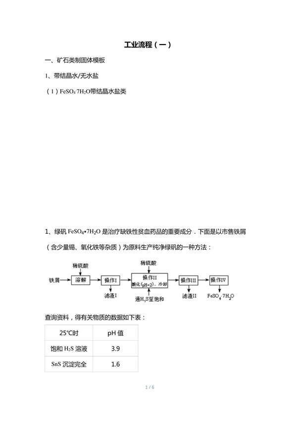 18.工业流程(一)