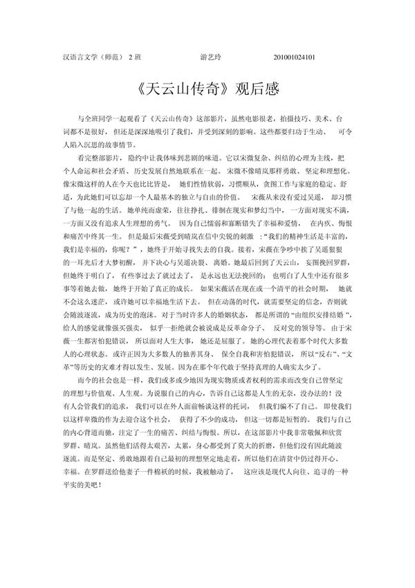 《天云山传奇》观后感