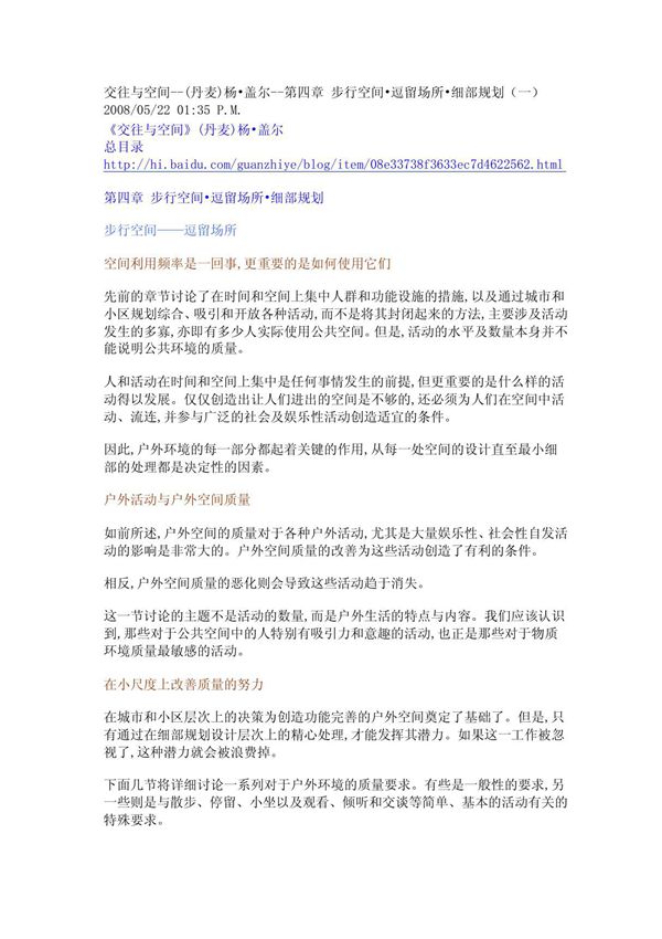交往与空间
