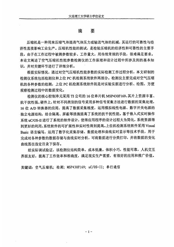 空气压缩机性能参数检测仪研究