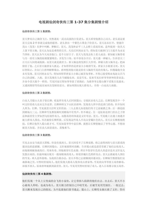 电视剧仙剑奇侠传三分集剧情介绍