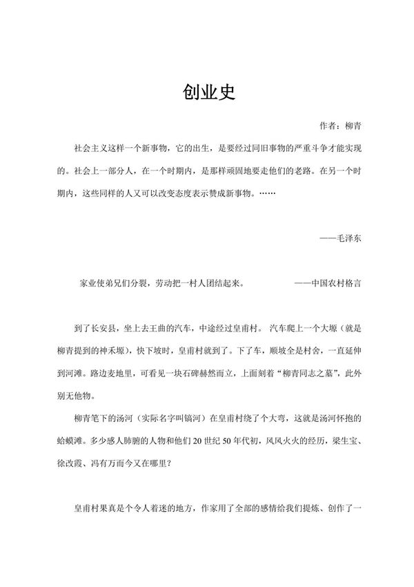 创业史pdf