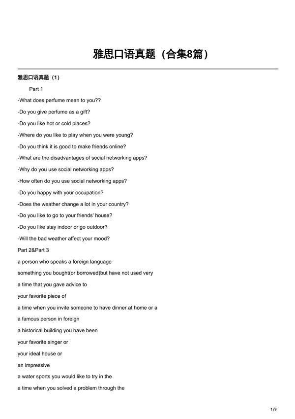 雅思口语真题(合集8篇)