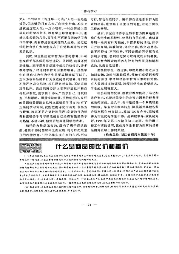 什么是商品的比价和差价