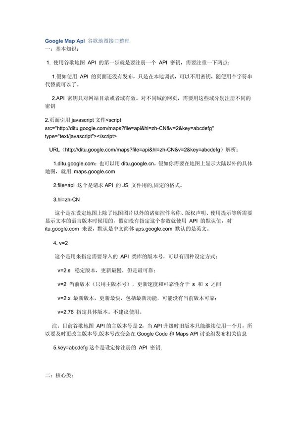 Google Map Api 谷歌地图接口