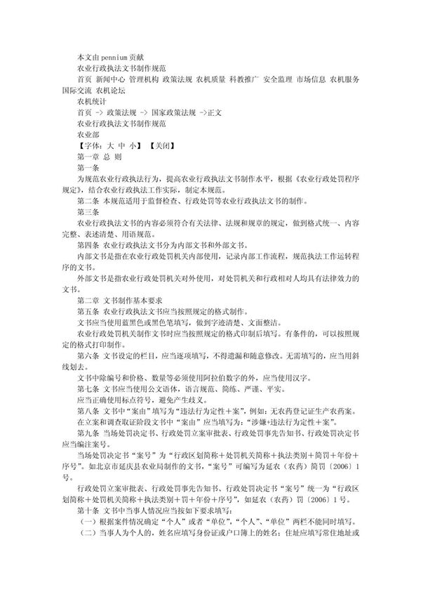 农业行政执法文书制作规范