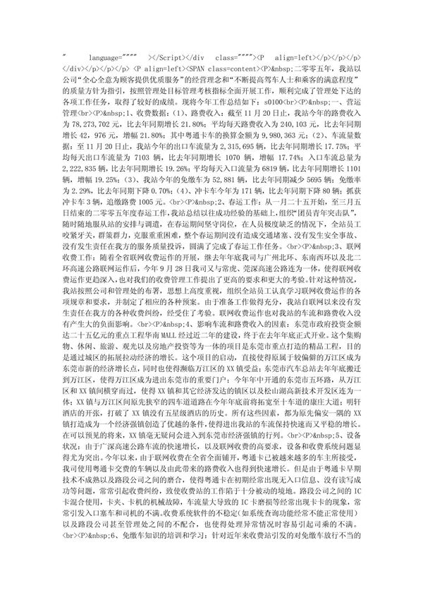 2006年公路收费站年度工作总结