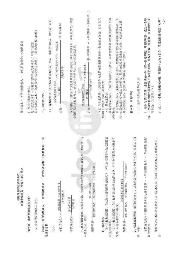 出版专业实务(中级)复习笔记