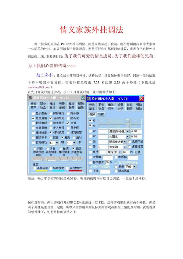 传奇SF外挂调法