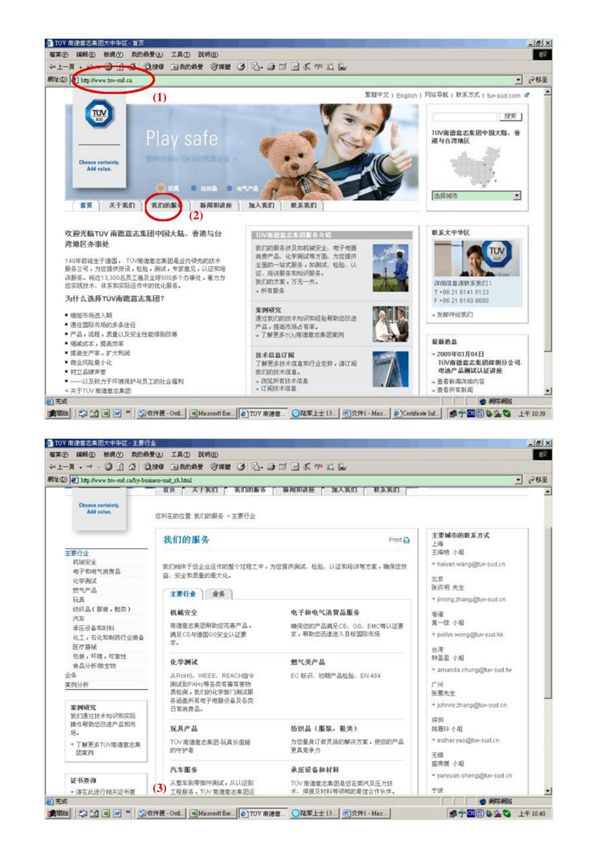 TUV-SUD 证书查询方式 (new)