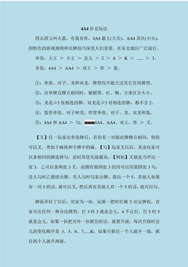 4A4扑克玩法