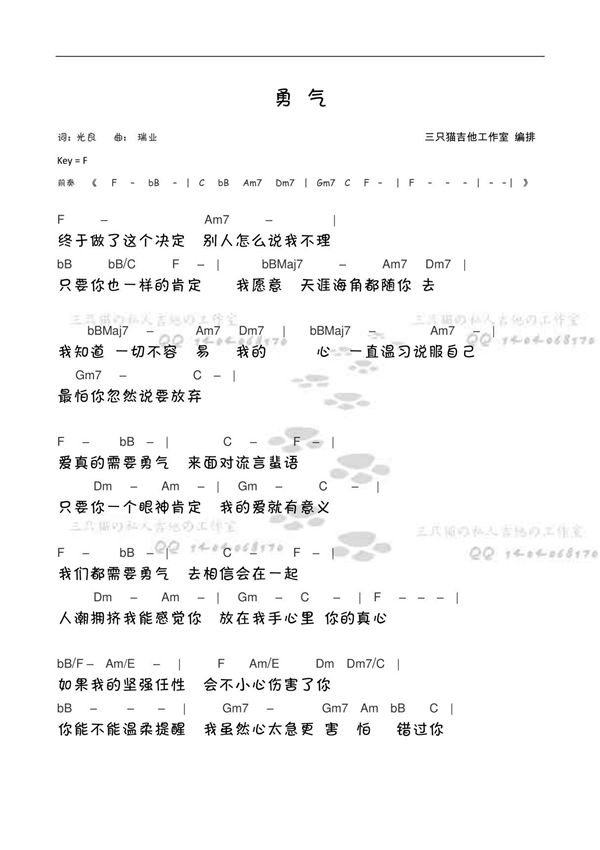 《勇气》梁静茹 和弦谱