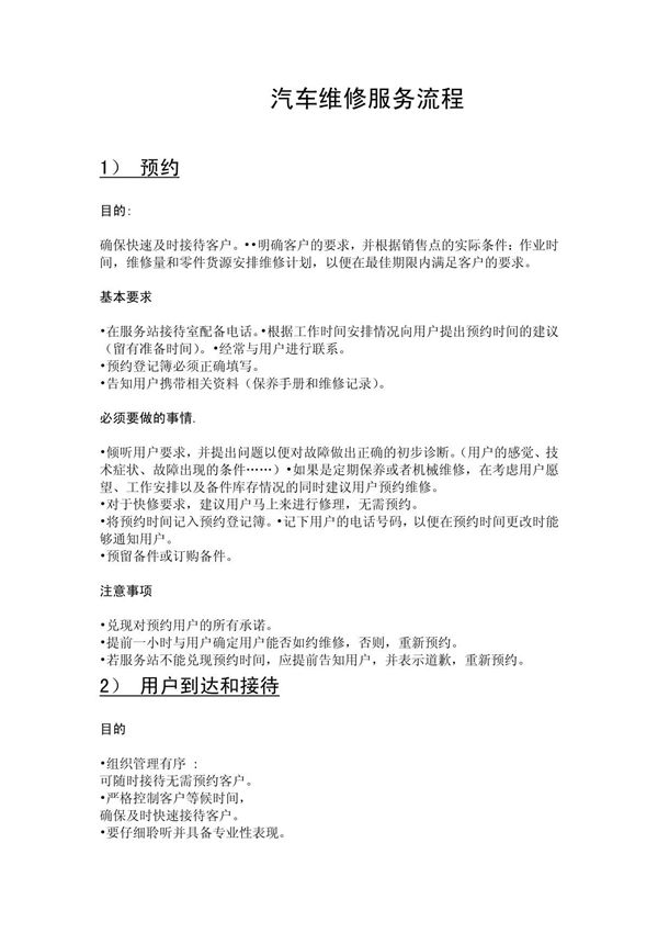 汽车维修服务流程