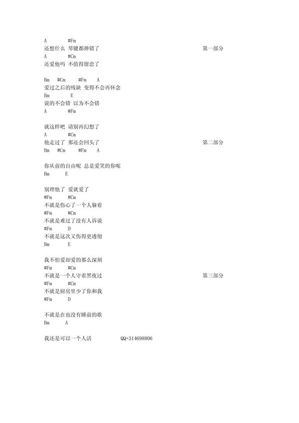 那又如何吉他谱