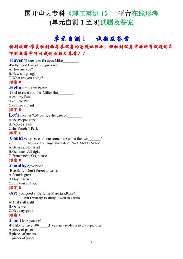 国开电大专科《理工英语1》一平台在线形考(单元自测1至8)试题及答案