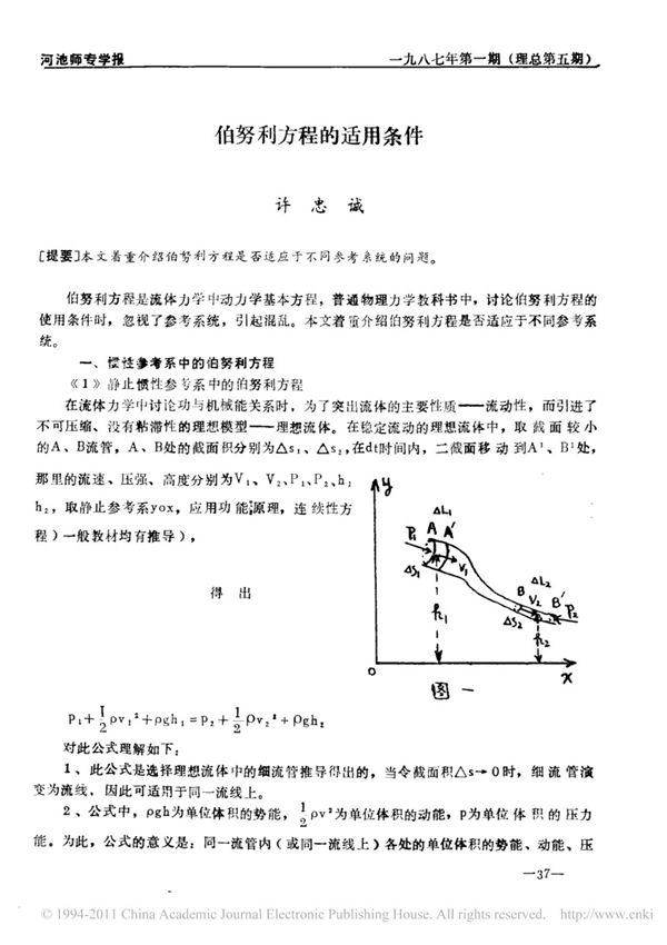 伯努利方程的适用条件