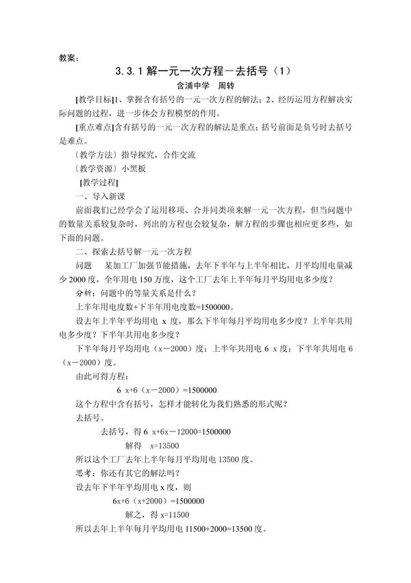 健康331解一元一次方程-去括号(1)