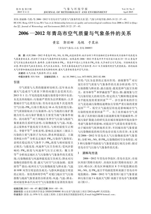 20062012年青岛市空气质量与气象条件的关系