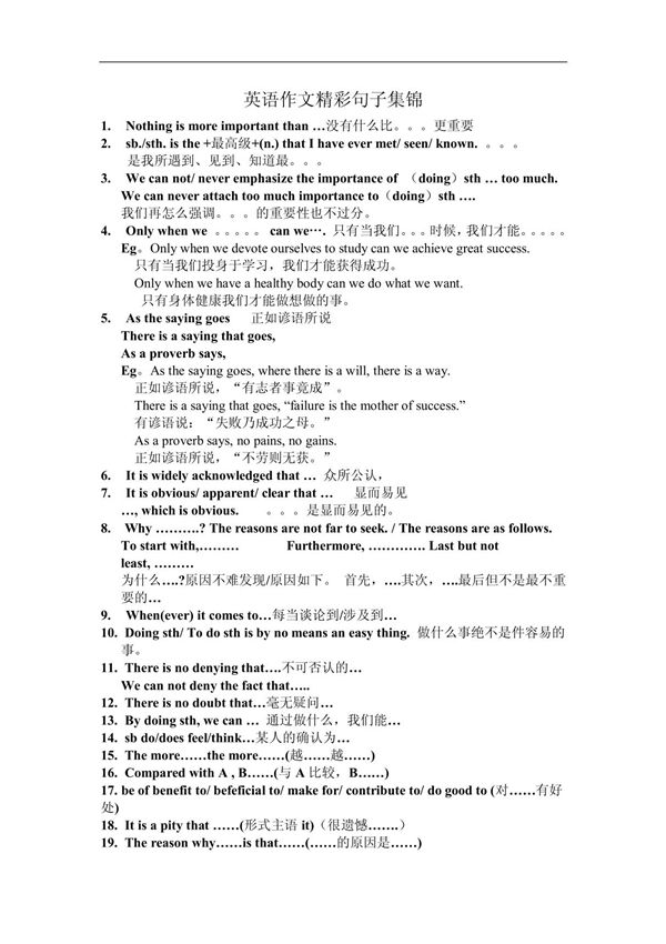 2011考研英语作文精彩句子集锦