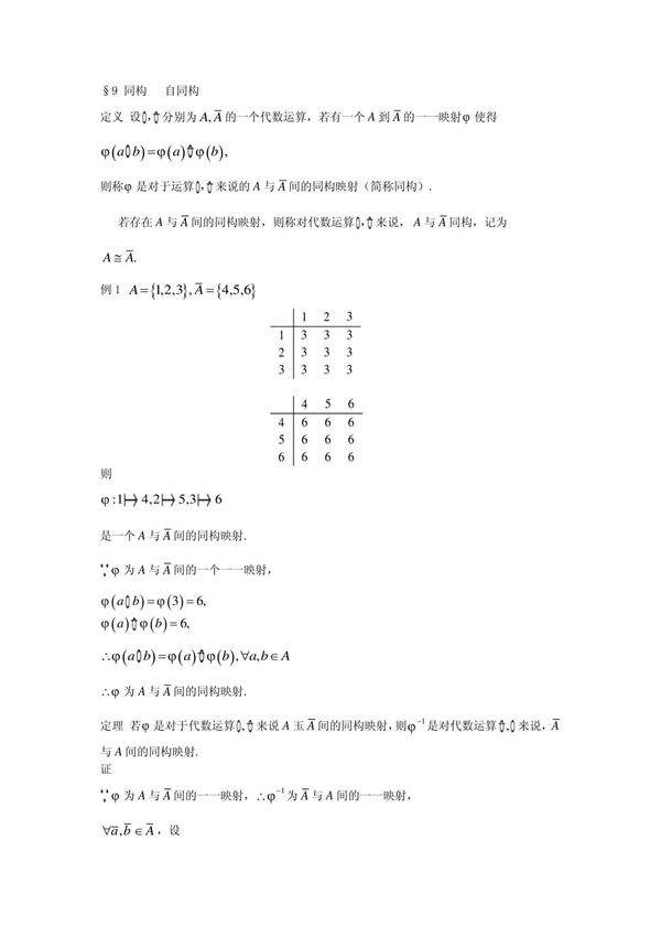 9 同构  自同构x