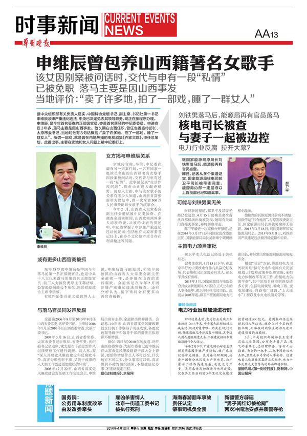 申维辰曾包养山西籍著名女歌手